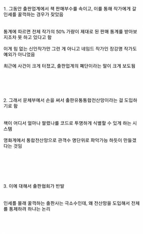 현재 출판사들 문체부 욕하고 난리난 이유