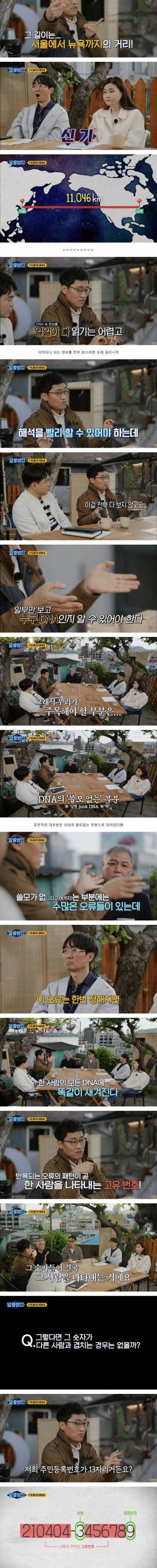 [스압] DNA 하나의 길이는 2미터.jpg