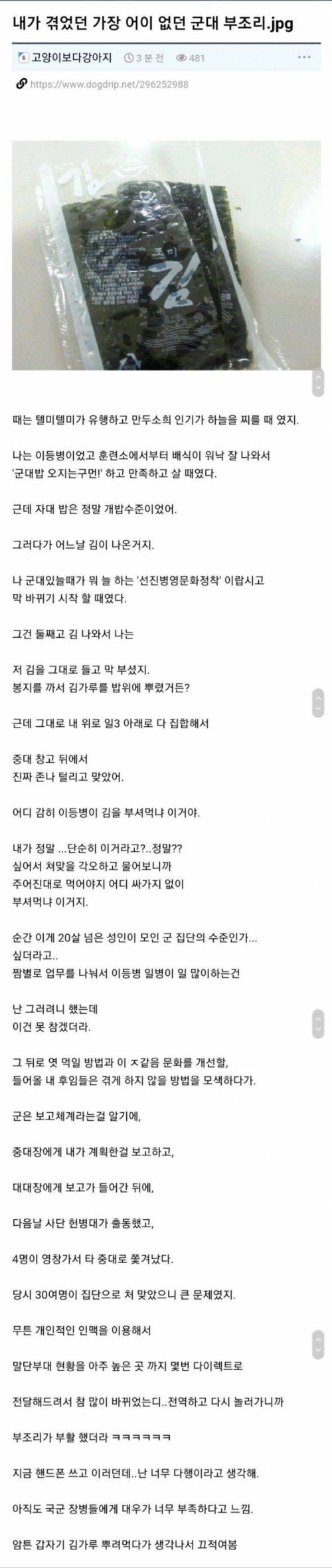 내가 겪었던 가장 어이 없던 군대 부조리