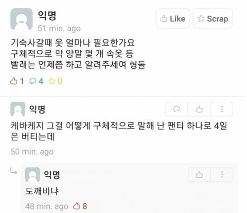 기숙사 갈 때 옷 얼마나 필요한가요.jpg