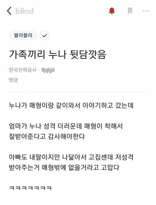 가족끼리 누나 뒷담 깠음.jpg