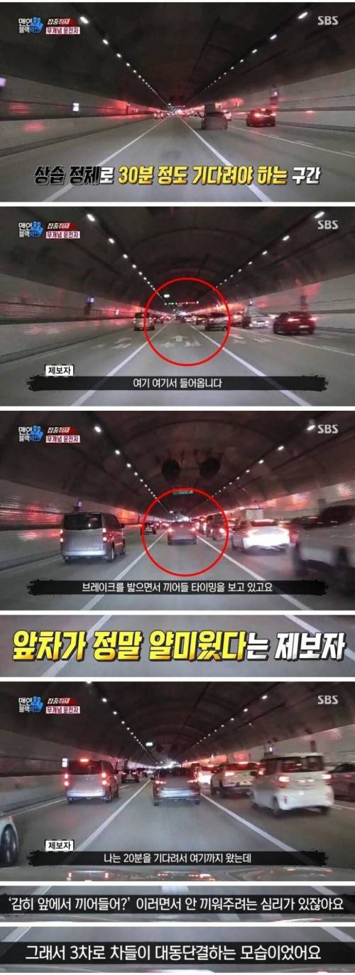 [스압] 터널 내 무개념 얌체 운전자