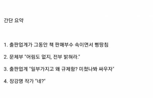 현재 출판사들 문체부 욕하고 난리난 이유