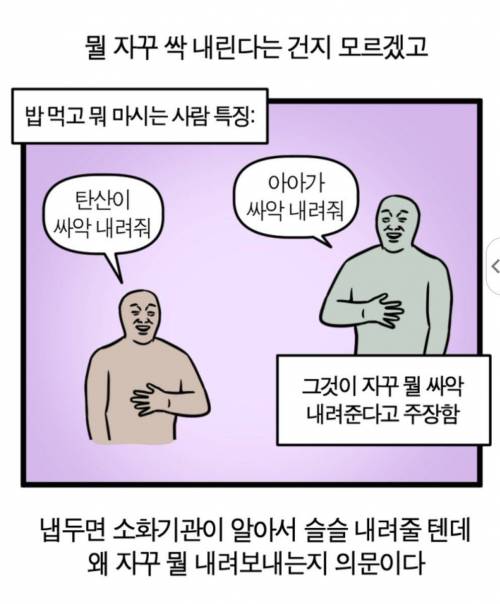 음식 먹은 후 음료 먹는 한국인.jpg