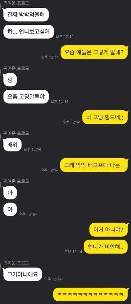 어려운 요즘 고딩 말투.jpg