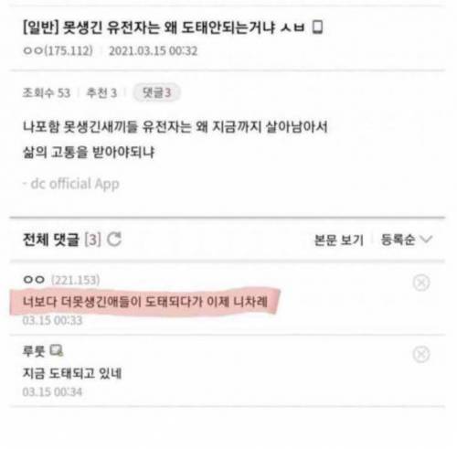 못생긴 유전자는 왜 도태안되는거냐