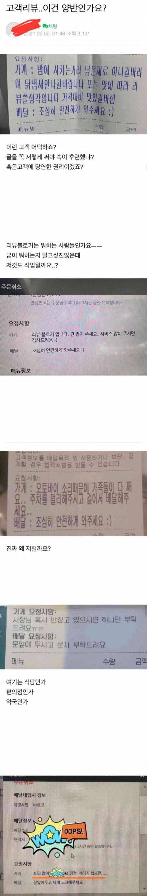 [스압] 배달 음식 장사가 힘든 이유