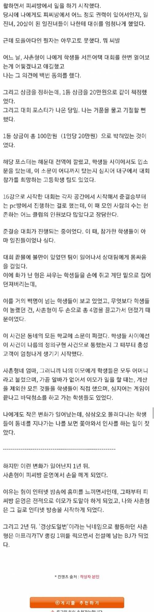 [스압] 사촌형이 망해가는 PC방 번창시킨 썰.jpg