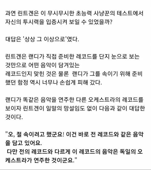 초능력 사냥꾼 제임스 랜디도 잡지 못했던 초능력자.jpg