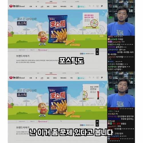 농심 : 침착맨님 곧 연락드리겠습니다 ^^