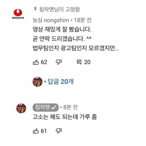 농심 : 침착맨님 곧 연락드리겠습니다 ^^