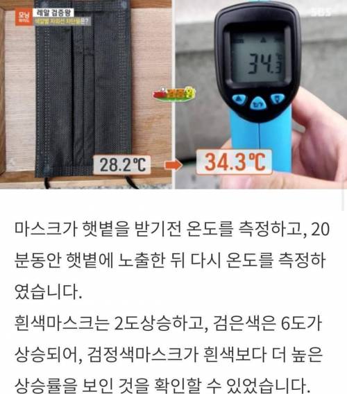 여름에 검은 마스크 쓰면 안되는 이유