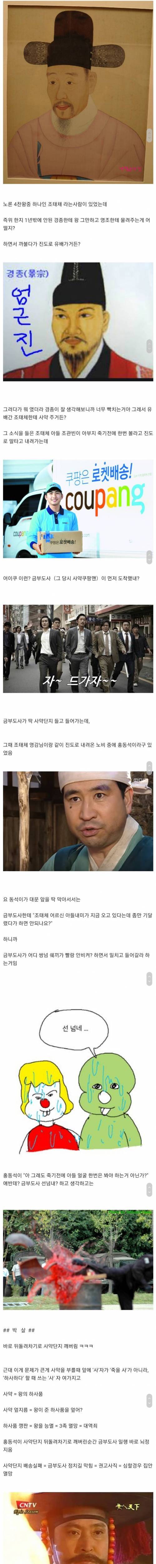 [스압] 조선시대에 사약 받은거 엎어버리면 생기는 일.jpg