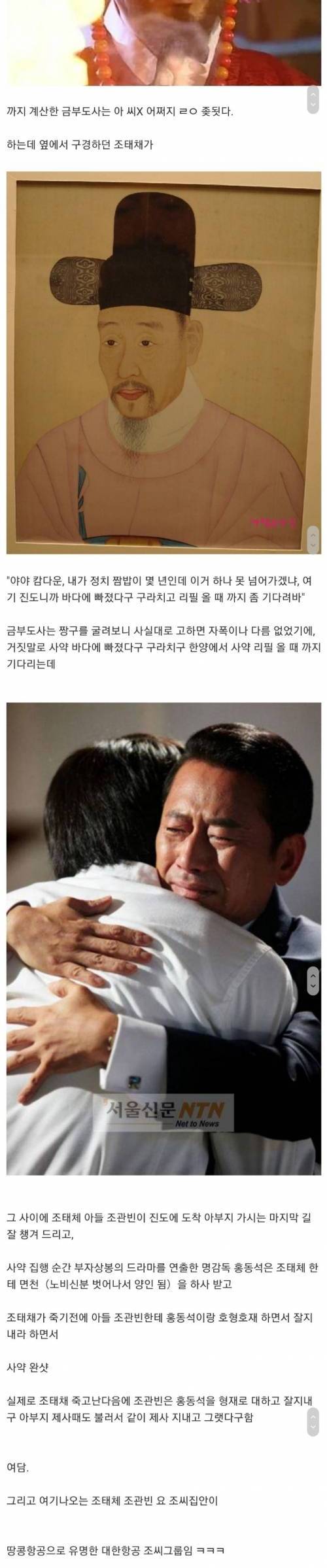 [스압] 조선시대에 사약 받은거 엎어버리면 생기는 일.jpg