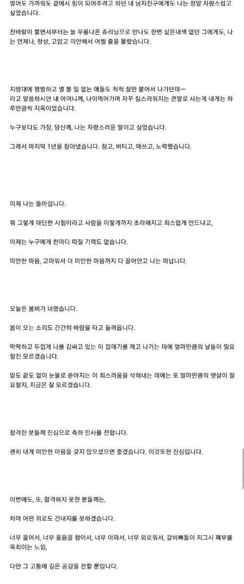 [스압] 눈물없이 볼 수 없는 고시 포기 수기 jpg