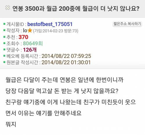 연봉3500보다 월급200이 낫지 않나?.jpg