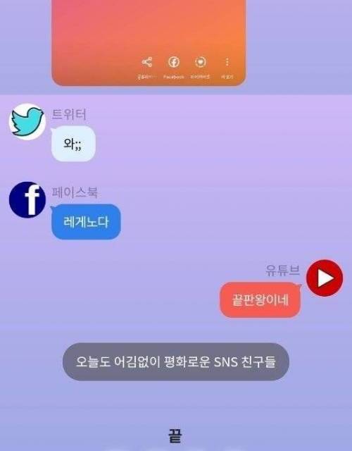 [스압] 지구 멸망시 각 SNS별 반응.jpg