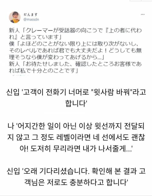 윗사람 바꾸라는 말에 콜센터 신입이 한 대응.jpg