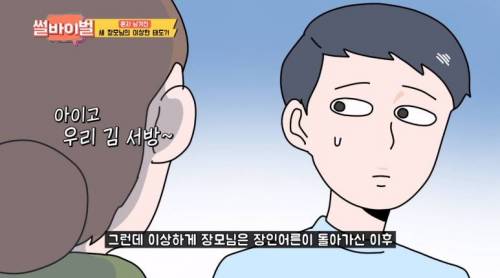 [스압] 장모님이 알고 보니 내 친엄마?.jpg