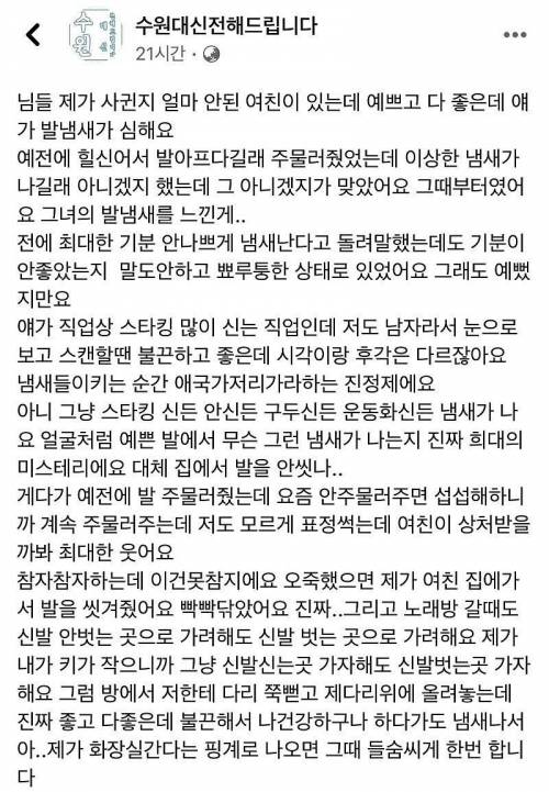 여친 발냄새가 너무 심해요.txt