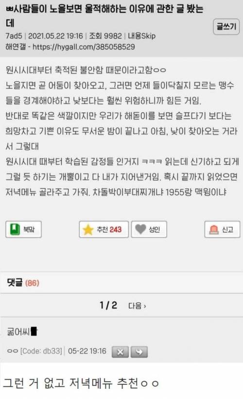 사람들이 노을을 보면 울적해지는 이유