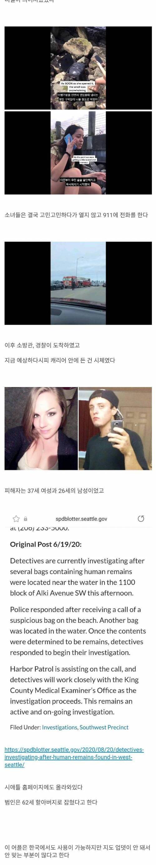 [스압] 서양에서 유행 했던 소름 돋는 어플.jpg