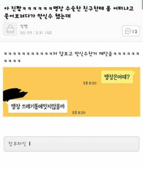 수술한 친구한테 말실수 함.jpg