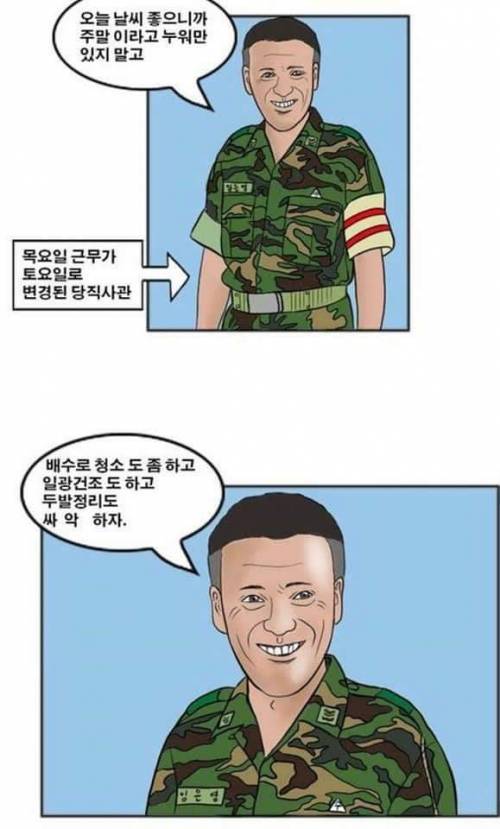 군필자 공감하는 최악의 날.jpg