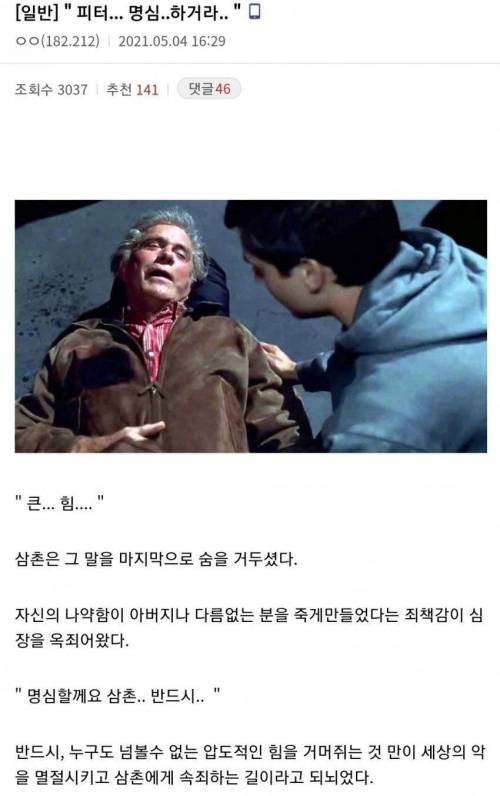 피터.. 명심.. 하거라....jpg