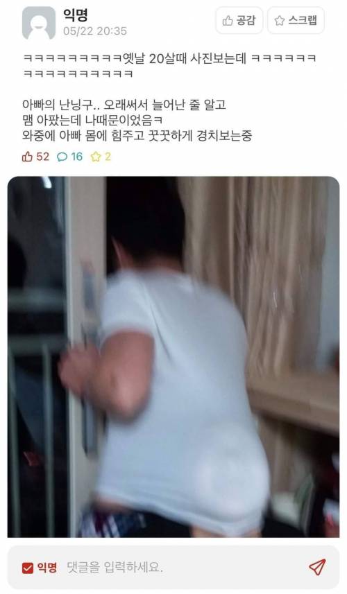 아빠 옷이 늘어났던 이유.jpg