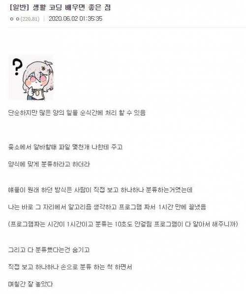 생활 코딩 배우면 좋은점.jpg