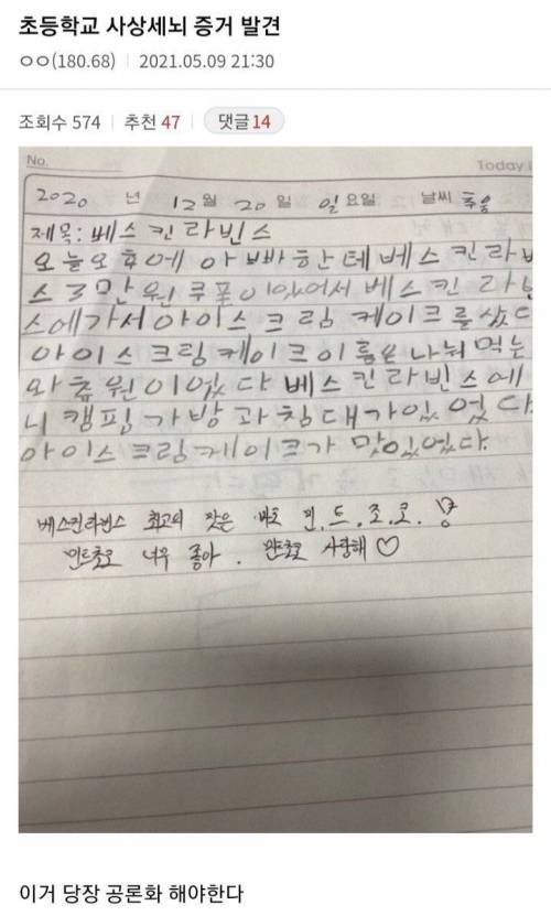 초등학교.. 사상세뇌 증거 발견...jpg