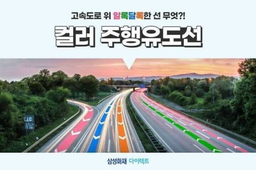 고속도로 색깔별 주행 유도선의 의미