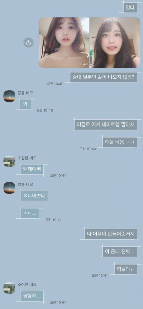 성전환 앱으로 여사친들에게 낚시해봤다.jpg