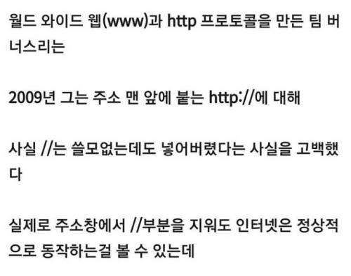 지금의 인터넷을 만든 개발자가 후회하는 것.jpg
