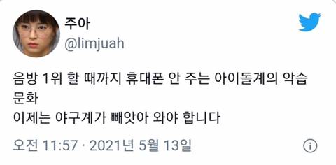 음방 1위 할 때까지 휴대폰 안 주는 아이돌계의 악습 문화