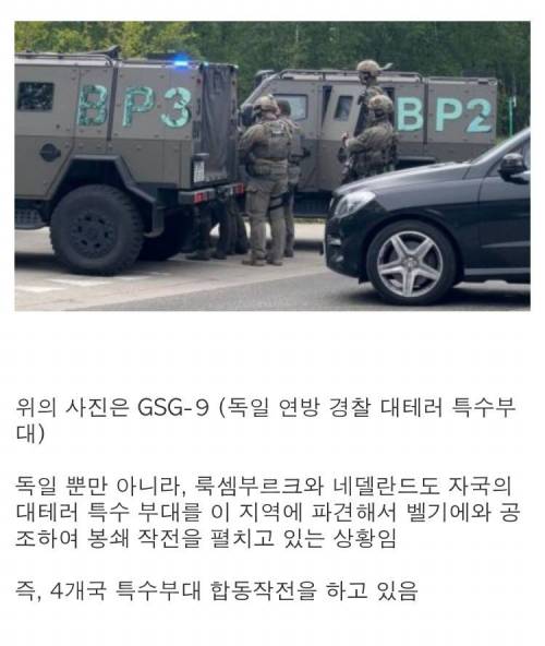 벨기에 무장 탈영병.jpg