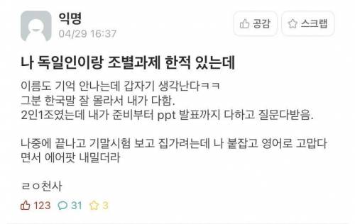 독일인이랑 조별과제 한 에타인..jpg