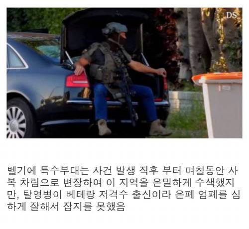 벨기에 무장 탈영병.jpg