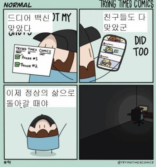 백신이 보급된 미래.jpg