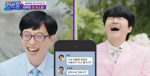 유재석 세컨드들의 모임.jpg