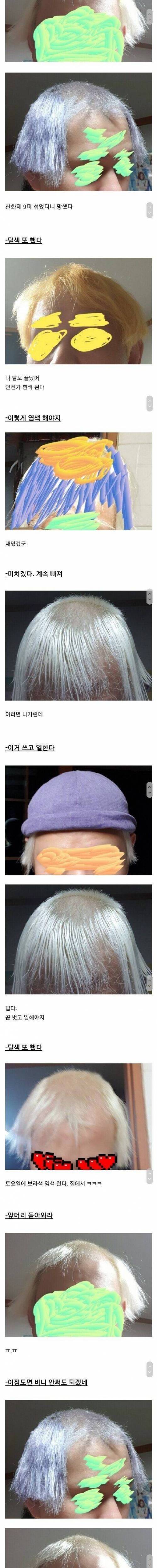 [스압] 염색 후기.jpg