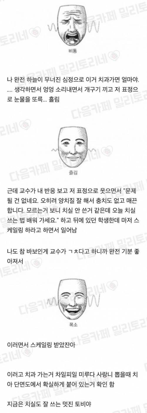 치아 두개가 붙어있는걸 모르고 살아온 사람.jpg