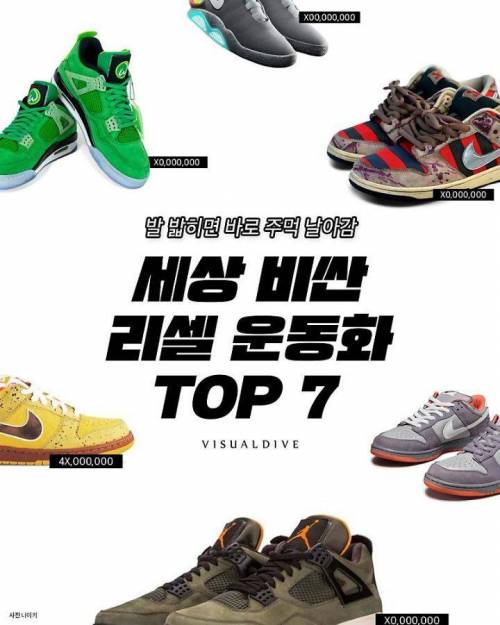 세상 비싼 리셀 운동화 TOP 7.jpg