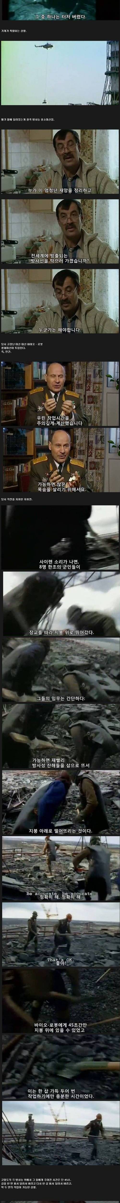 [스압] 체르노빌 방사능 청소에 투입된 생체로봇(군인들...).jpg