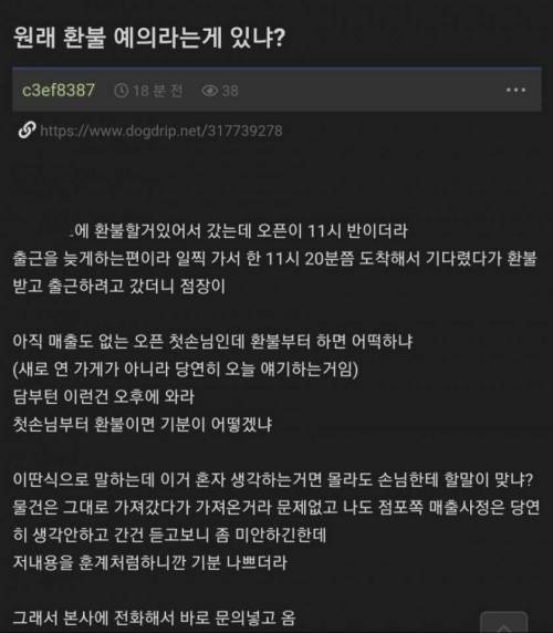 원래 환불하는데 예의라는게 있나?