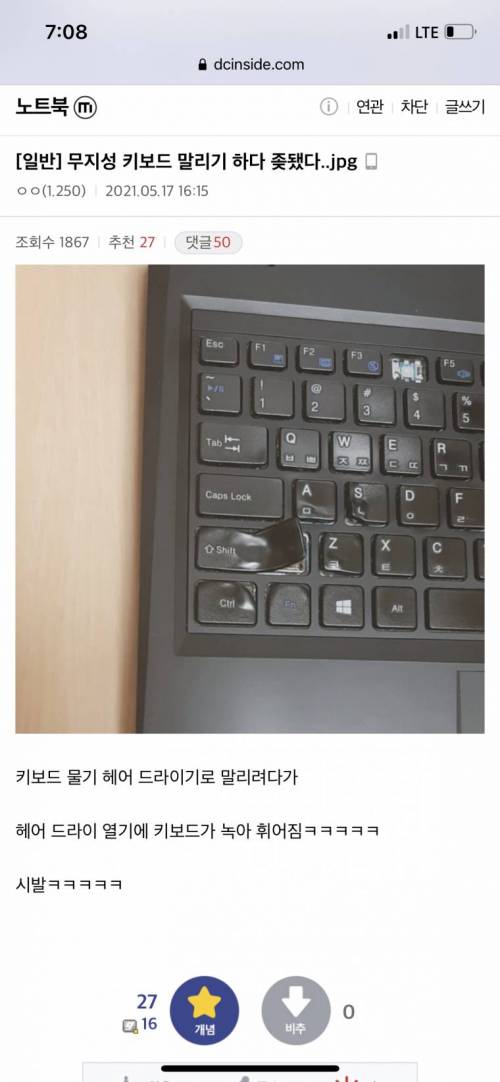 노트북 갤빌런 레전드.jpg