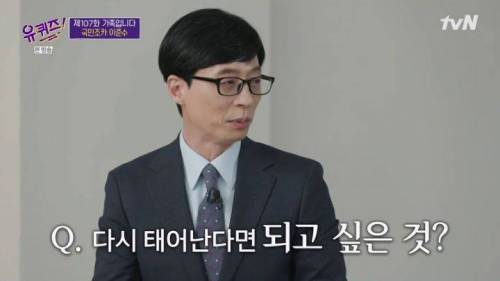 [스압] 유퀴즈에 출연한 이종혁 아들 이준수.jpg