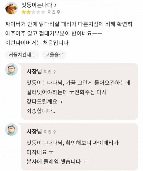 배민 사장님 급발진.jpg