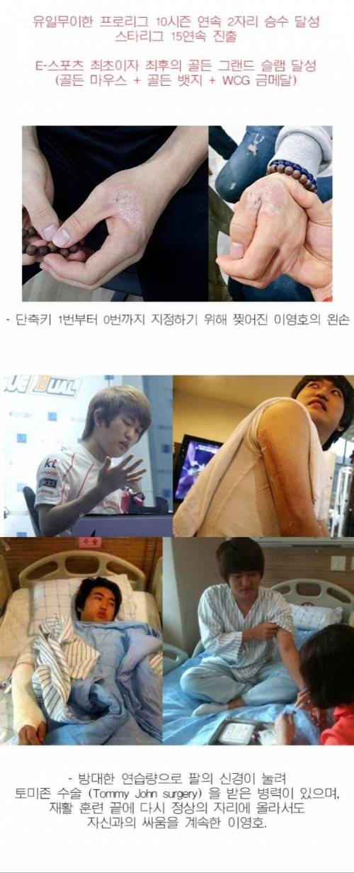 [스압] 프로게이머 이영호가 공익인 이유.jpg